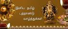 Happy Puthandu (Tamil New Year) Quotes SMS Messages Wishes Images.