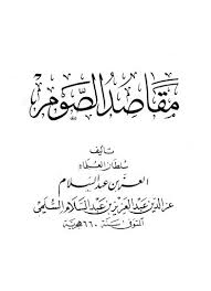 مقاصد الصوم by Shaykh `Izz ad-Deen bin Abd as-Salam – Available ... - pic