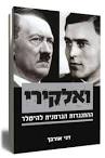 ואלקירי - ההתנגדות הגרמנית