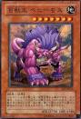 百獣王　ベヒーモス