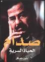 ولذا سلم صدام نفسه.