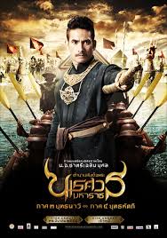 ตำนานสมเด็จพระนเรศวรมหาราช 3 ยุทธนาวี