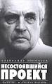 Несостоявшийся