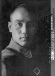 蒋介石画传第A4版:中国