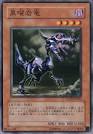 黒曜岩竜