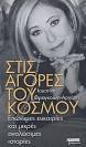 Το βιβλίο που κρατάτε στα