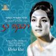 נעמי שמר ושלמה ארצי.