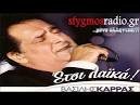 Se ena spiti monos | Official