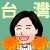 妙子的Twitter | Buboo | Plurk