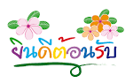 โรงเรียนสุเหร่าดอนสะแก สำนักงานเขตวังทองหลาง กรุงเทพมหานคร
