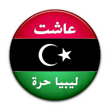 الله أكبر على ثوار ليبيا Images?q=tbn:ANd9GcRh8tD_Y5juqVTjGyhtoH4h4x7Itjm_6GfRqdZgosfvx87Q2w-p