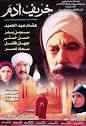 Adam's Autumn [kharif adam] (2002) - (Hisham Abdul Hamid) Egyptian film ... - 9080