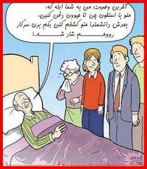 عکس های خنده دار(کاریکاتوری) 1