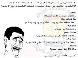 نكت مضحكة ههههههههههههههه Images?q=tbn:ANd9GcRisSQj5IaU12LeAM1u0G6WFhRAJ2azKMKfYixe0vw2v7gzafR3