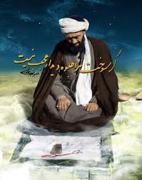  مستند حدیث سرو   عارف دلسوخته محمد جواد انصاری همدانی 