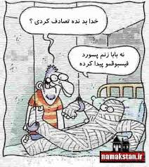 عکس های خنده دار(کاریکاتوری) 1