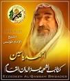A-Chahiid ,Le Martyr Sheikh Ahmed Yassine ,Fondateur du Hamas - ahmed-yaseen28129