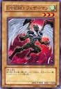 E・HERO　フェザーマン