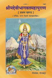 Srimad Devi Bhagwat Mahapuran Part - 1 (Hindi) by Gita Press at ... - Srimad%20Devi%20Bhagwat%20Mahapuran%20Part_1_medium