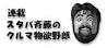 主要メーカー別インデックス