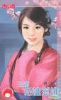 Hong Ying Tao 654 - Feng Zhi Cheng Fei Zhi Er : Wang Ye Zhao Shui
