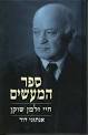 ארץ-ישראל : מחקרים בידיעת הארץ ועתיקותיה [ספר ב : לזכרו של זלמן ליף]