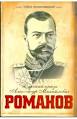 Александр Романов - Книга