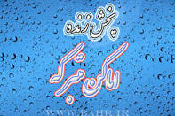پخش زنده اماکن مذهبی
