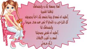 مـــرحـباا  Images?q=tbn:ANd9GcRtw3gdJk4yXhdBzQyt2RxFxspadyHwyMkWDVH2RzkV9JLD6JyH