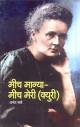 ... Manya - Mich Mary (Curie) (मीच मान्या - मीच म - Anant Bhave ... - 17040_Front
