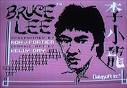 Atari Bruce Lee Prototype 8
