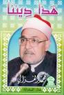 Hada Dinouna - هذاديننا