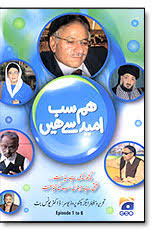 hum sab say umeed say hain 16th March 2012