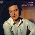 Πετρόπουλος Γιάννης - 1972