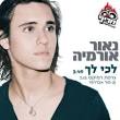 "לכי לך" – נאור אורמיה