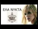 Peggy Zina - "Ela Nykta" [New