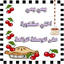 رد: فطيرة القشطة 