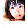 ひかる―山本ひかる1st写真集