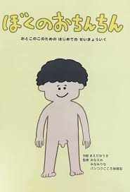 性教育 絵本|KADOKAWA