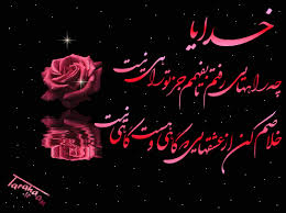 پاسخ به:هر چه می خواهد دل تنگت بگو!!!