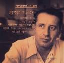 המשורר.