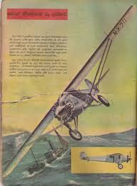 From Sevilla Sinhala Magazine 1963. This picture (drawing) shows how a pilot of a small aircraft asks for directions from a fishing boat. 8.445766 80.165190 - pilot
