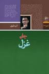 اشعار اميد تصوير با اندازه اصلي