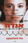 אנדה הלל מיטלפונקט