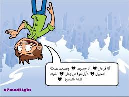 عبر عن شعوركـ بصورة .. - صفحة 8 Images?q=tbn:ANd9GcS43tKm0X8qxDG3hn7FSYMRxJcKqSzWXDYVzoRXWZQ-K4GYIdC4ud0VT2Qm