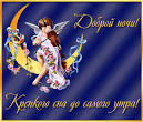 Доброй ночи
