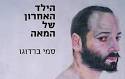 קובץ הסיפורים מאת סמי ברדוגו