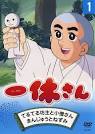 本资料为《聪明的一休》日语版。