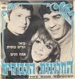 באפריל 1967 יצא תקליטה היחיד,