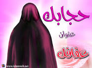 ( حملة حجابي ..* رمز عزتي )  Images?q=tbn:ANd9GcS5qs2dz92ZwrW_OHBlmbJ-6A3ohq6L-fgmtUarIzMsPMrxuphQL1Lk_PWH